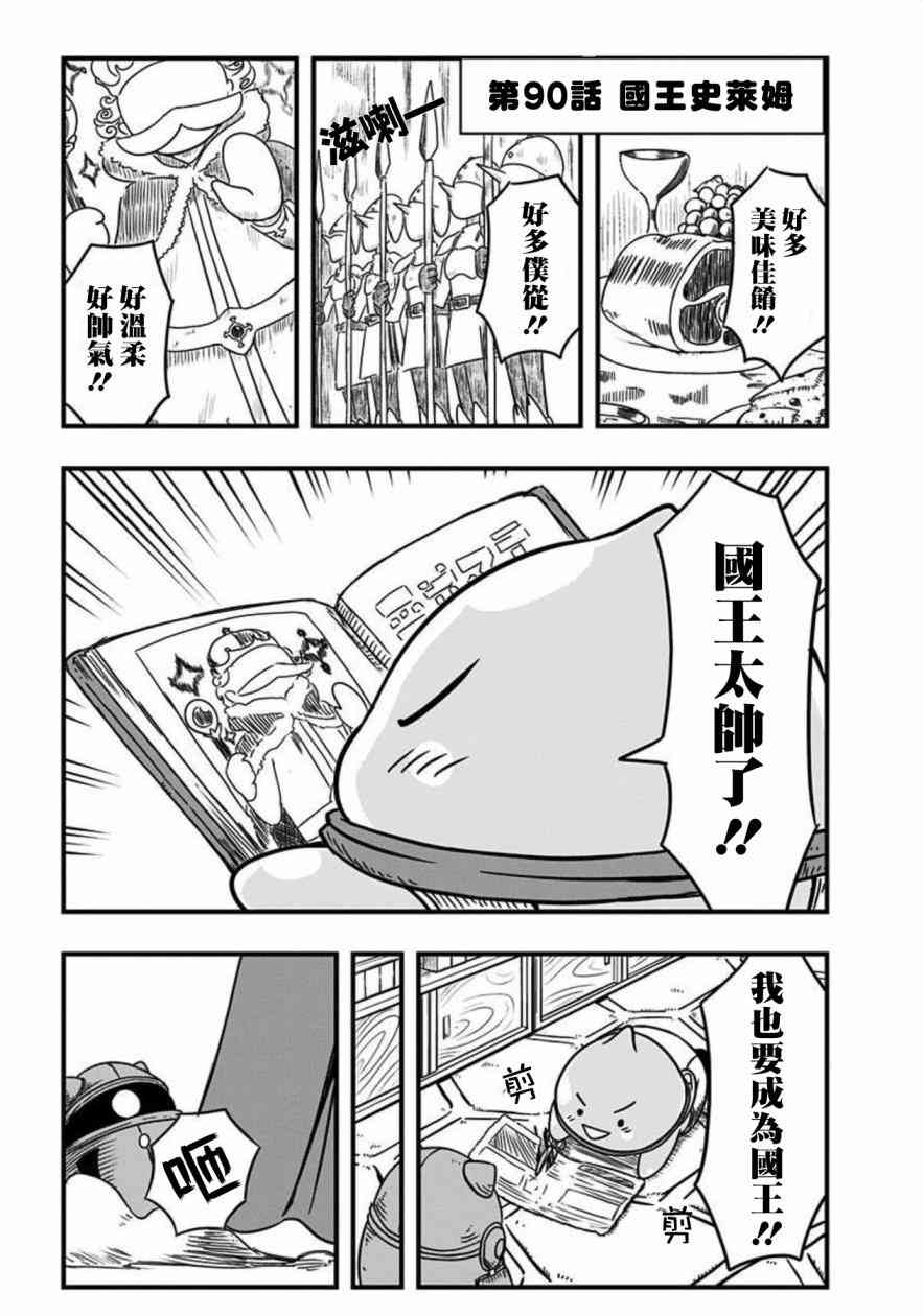 史莱姆也可以用吗？90话图