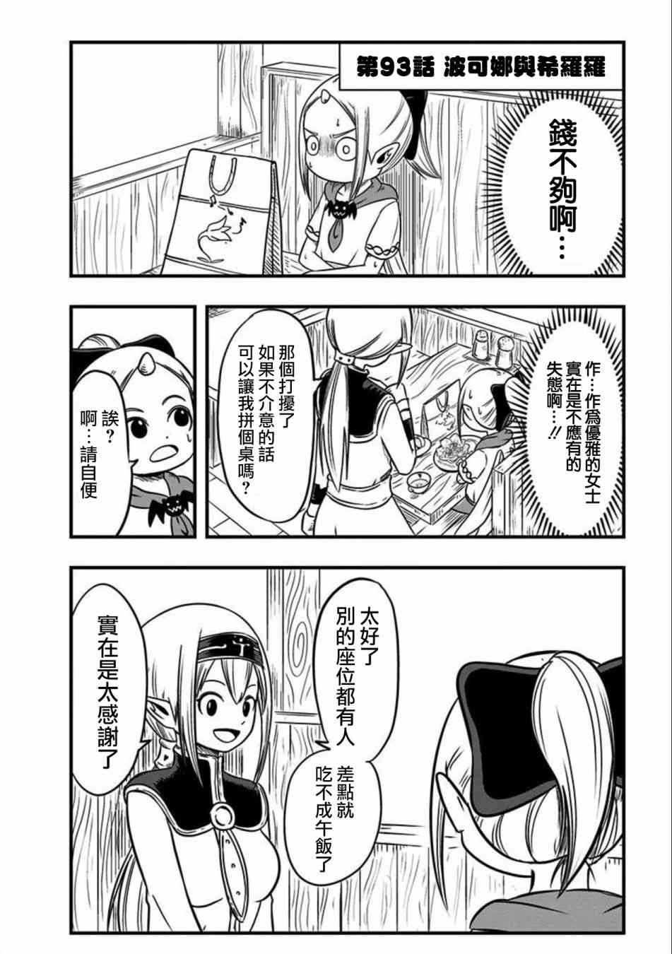 史莱姆也可以用吗？93话图