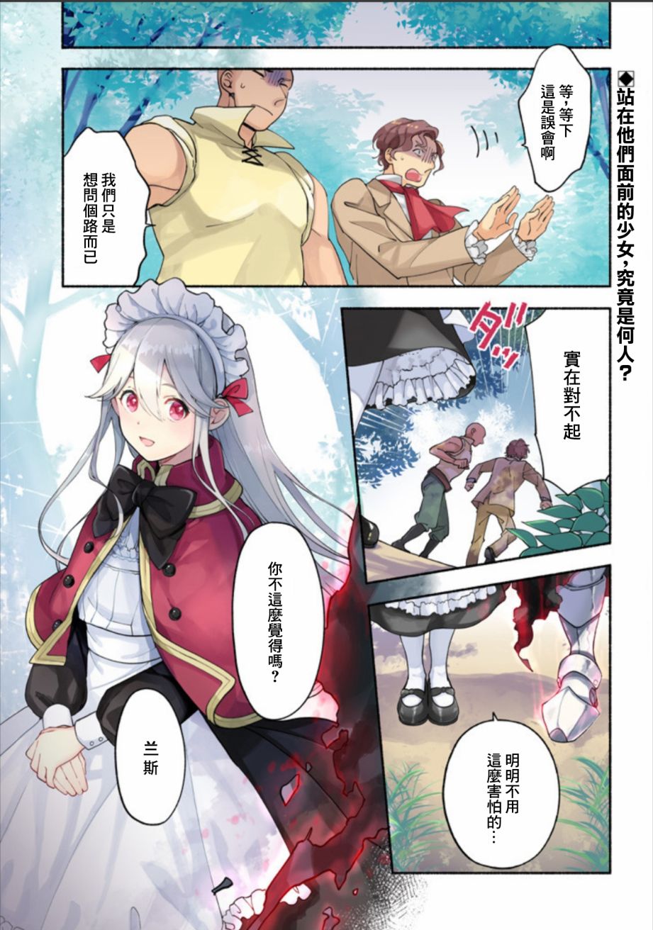 死灵术师的女仆生活 1话 第0页