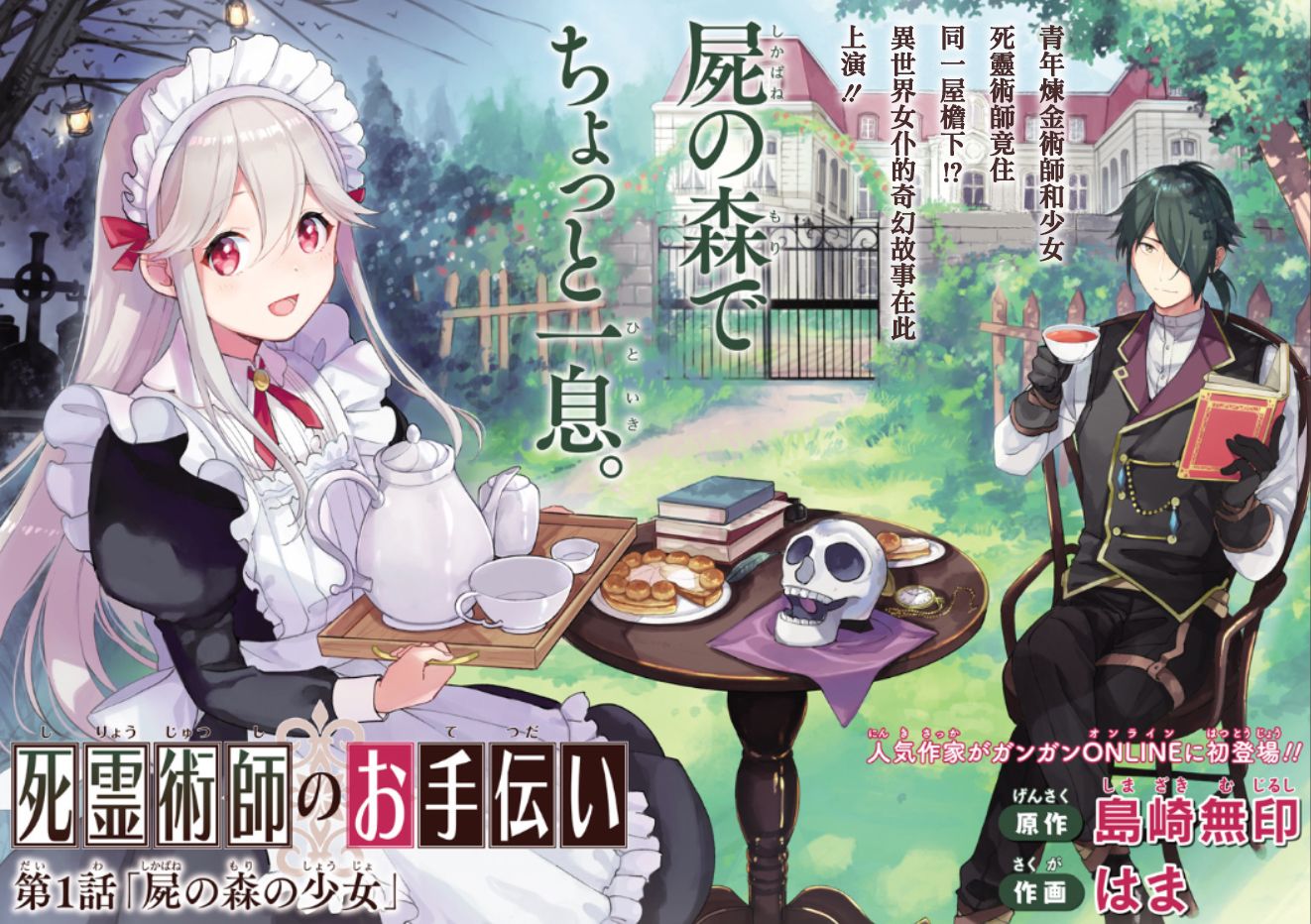 死灵术师的女仆生活 1话 第1页