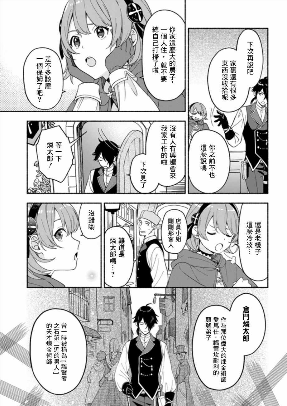 死灵术师的女仆生活 1话 第3页