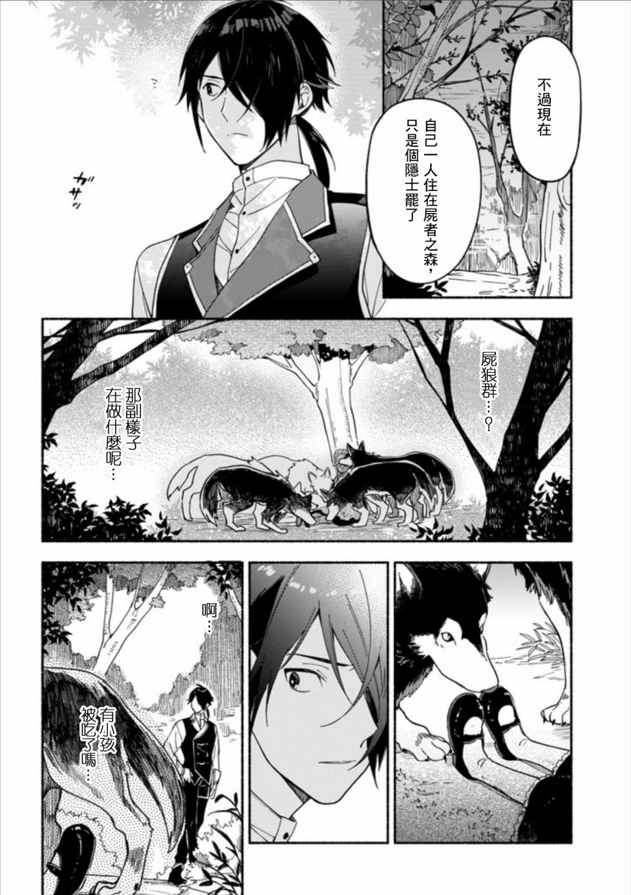 死灵术师的女仆生活 1话 第4页