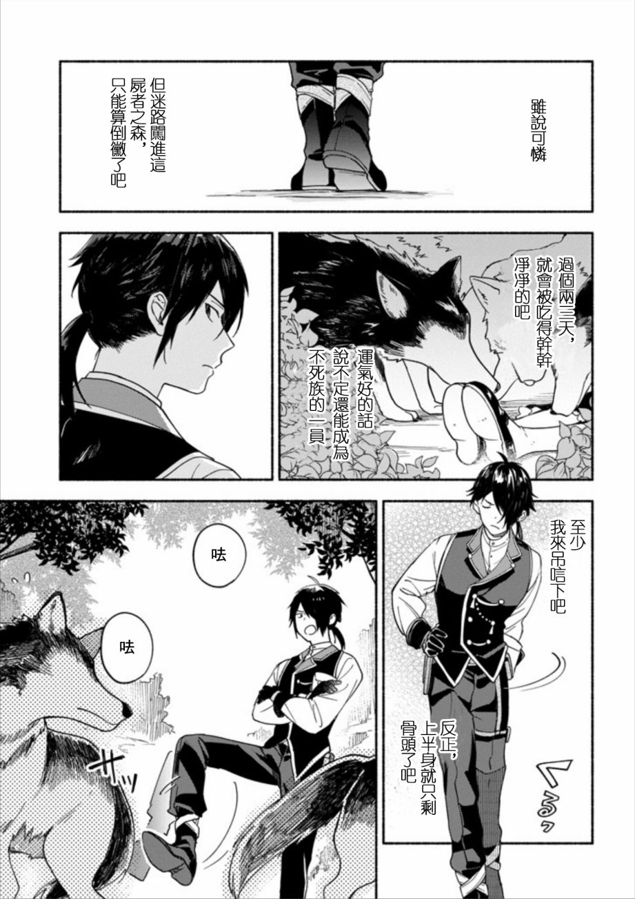 死灵术师的女仆生活 1话 第5页