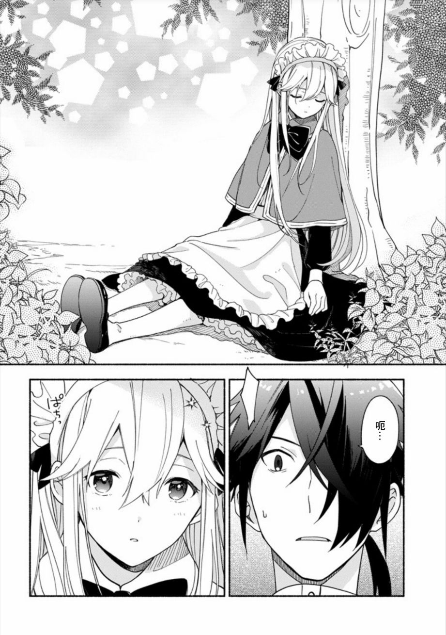 死灵术师的女仆生活 1话 第6页