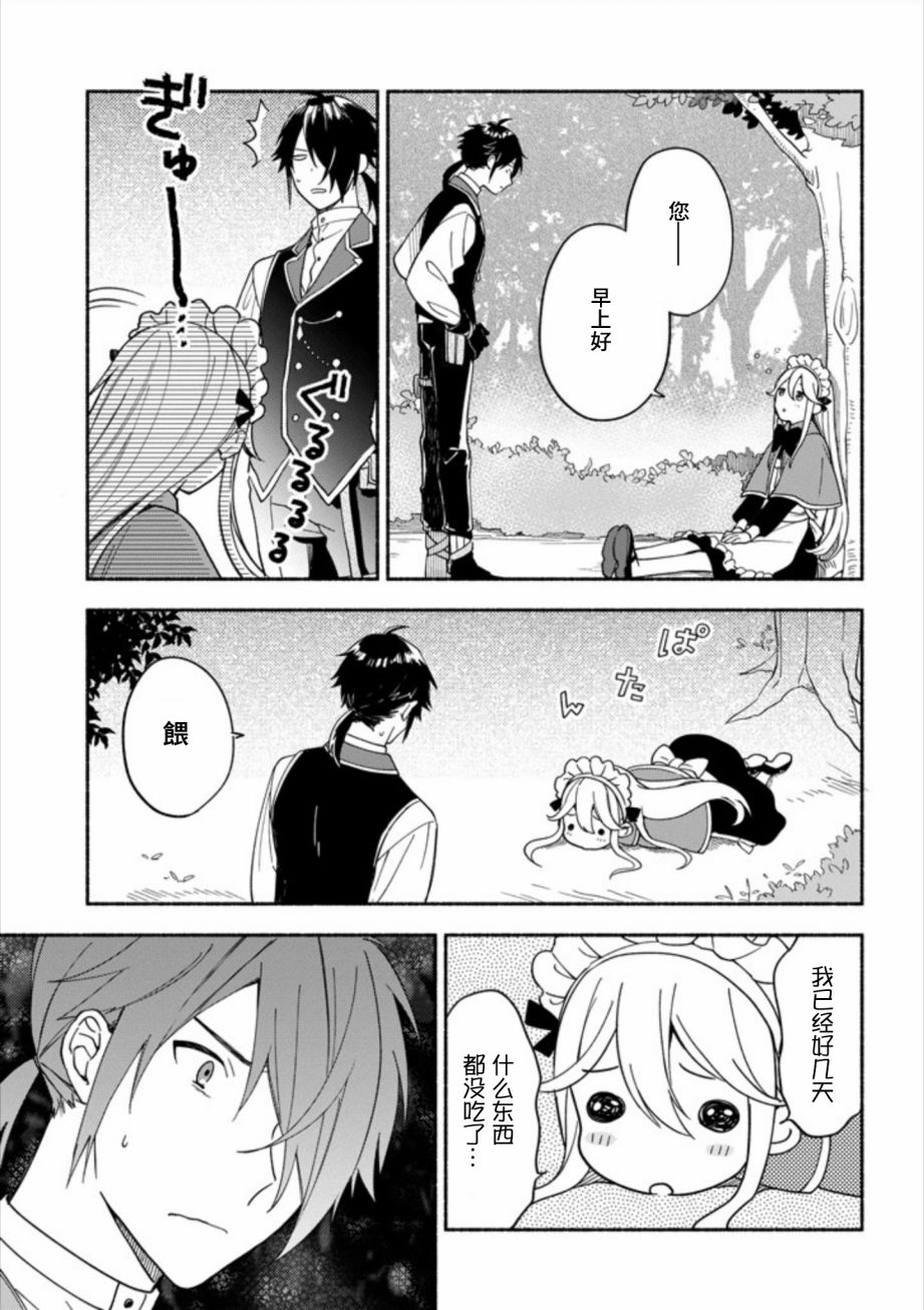 死灵术师的女仆生活 1话 第7页