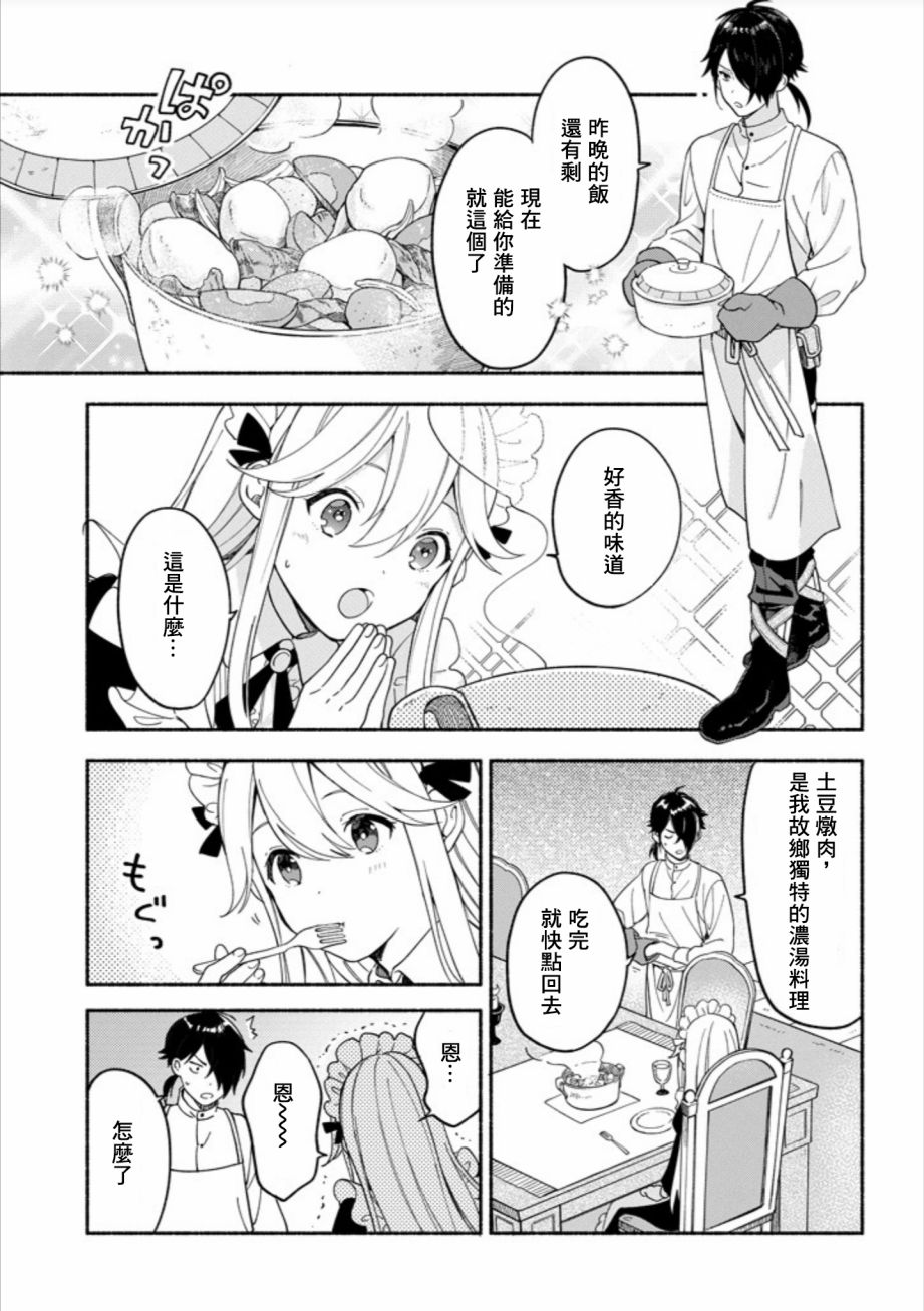 死灵术师的女仆生活 1话 第9页