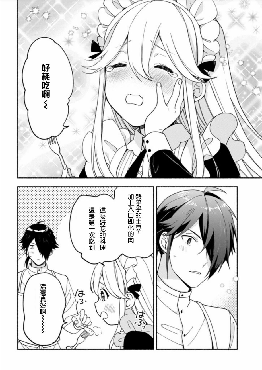 死灵术师的女仆生活 1话 第10页