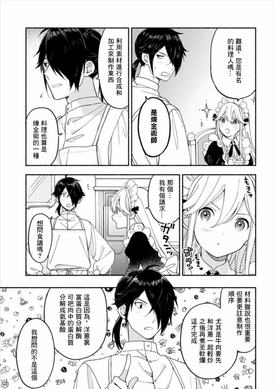 死灵术师的女仆生活 1话 第11页