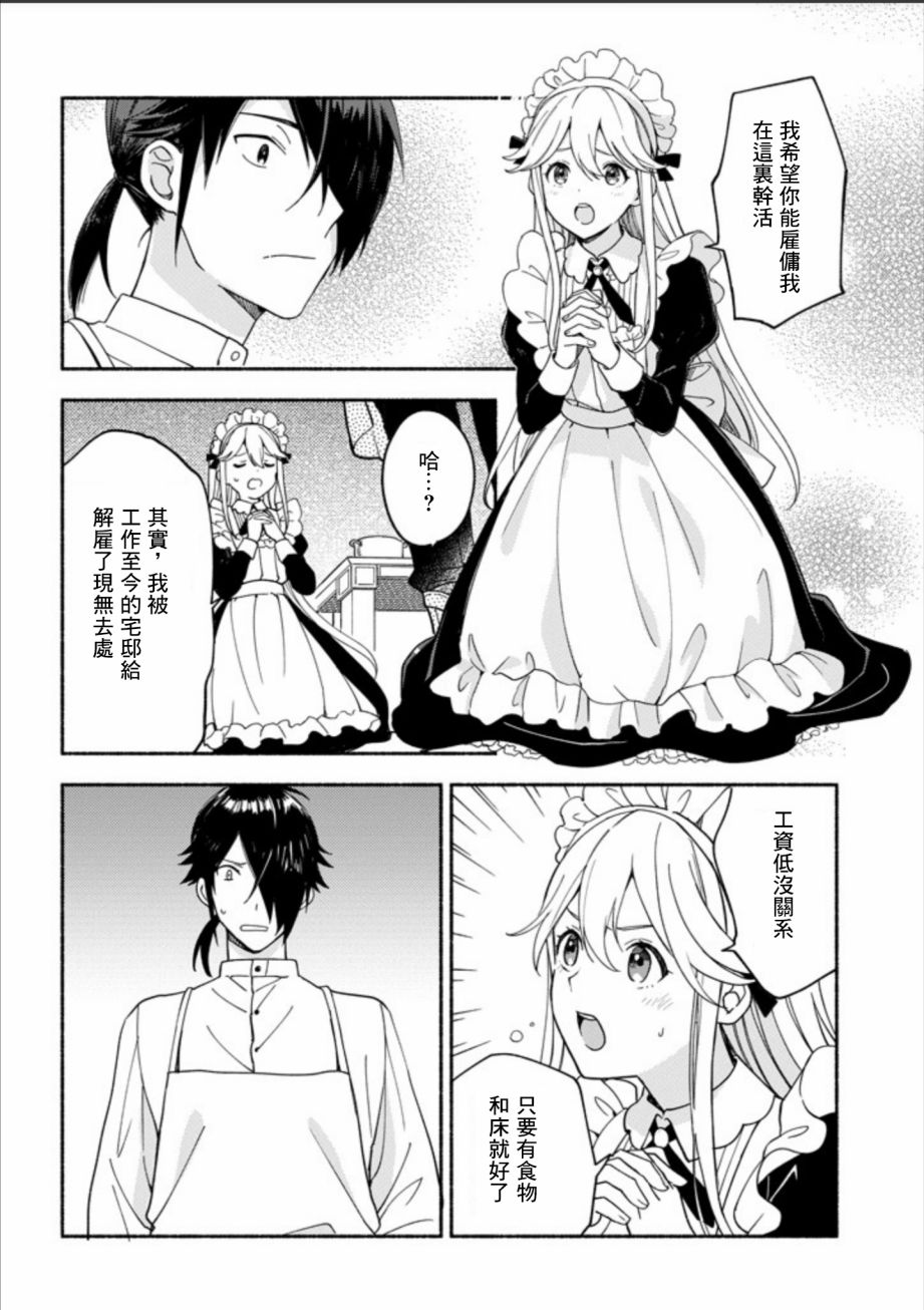 死灵术师的女仆生活 1话 第12页