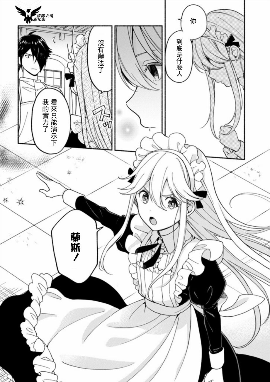 死灵术师的女仆生活 1话 第14页