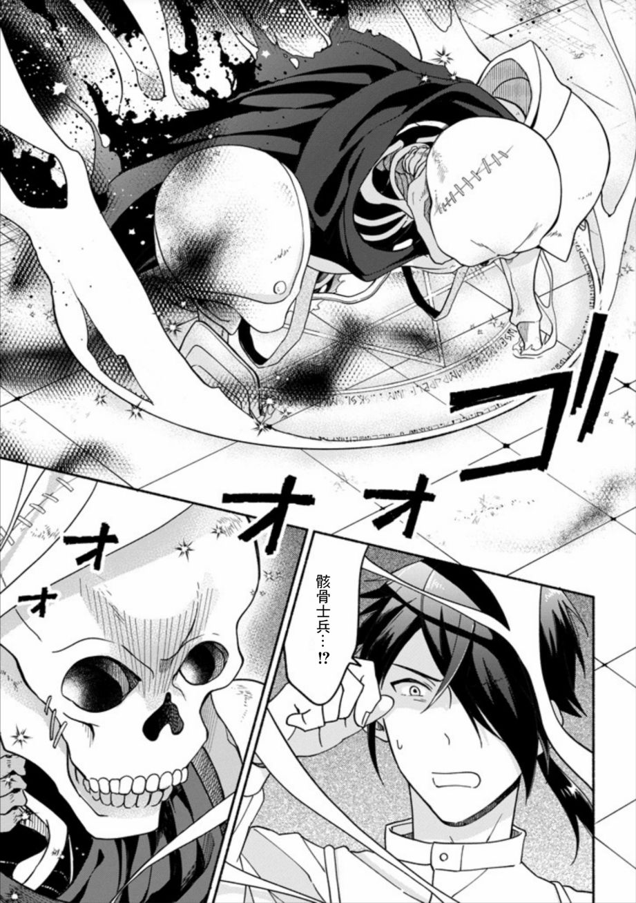 死灵术师的女仆生活 1话 第15页