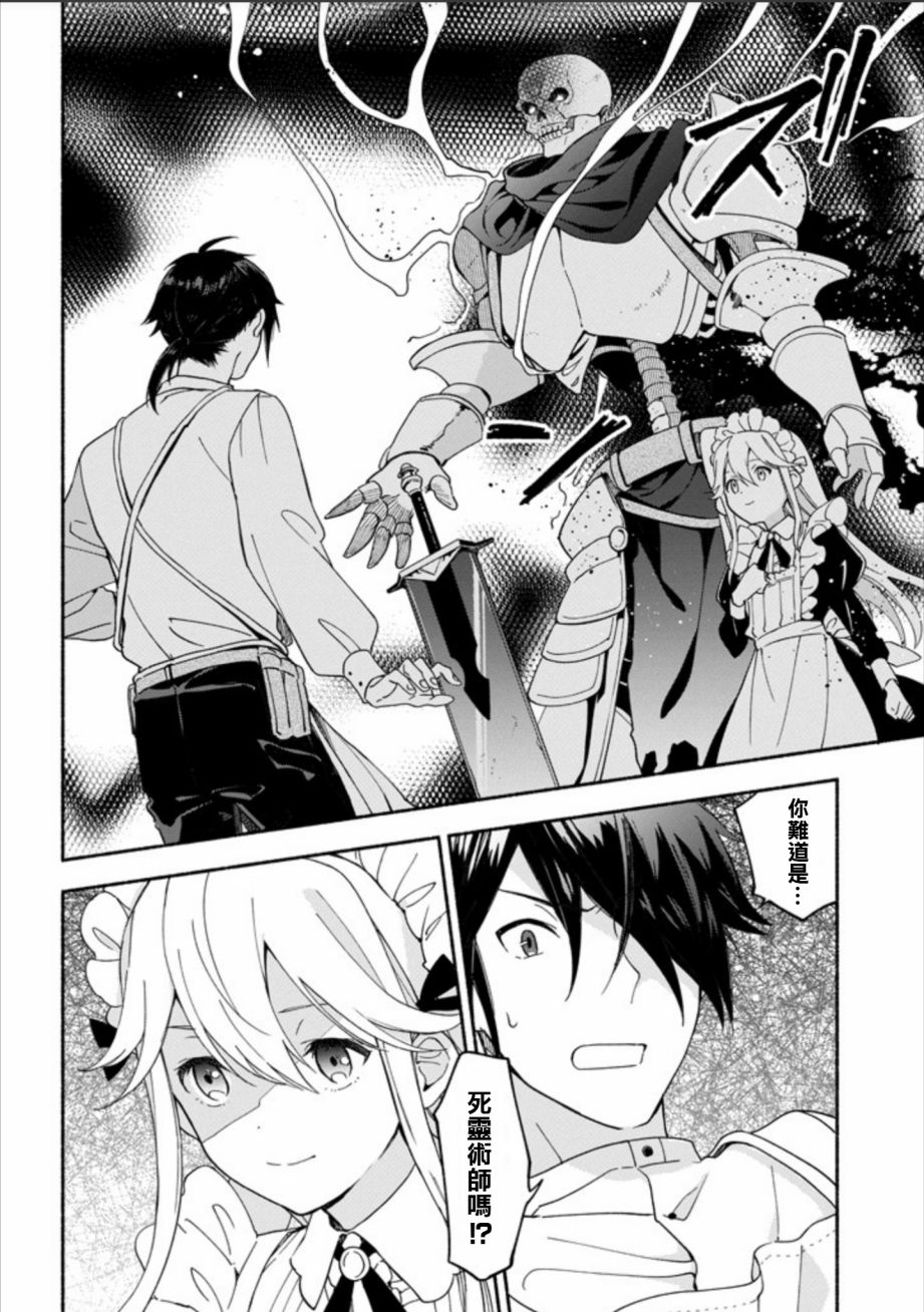 死灵术师的女仆生活 1话 第16页