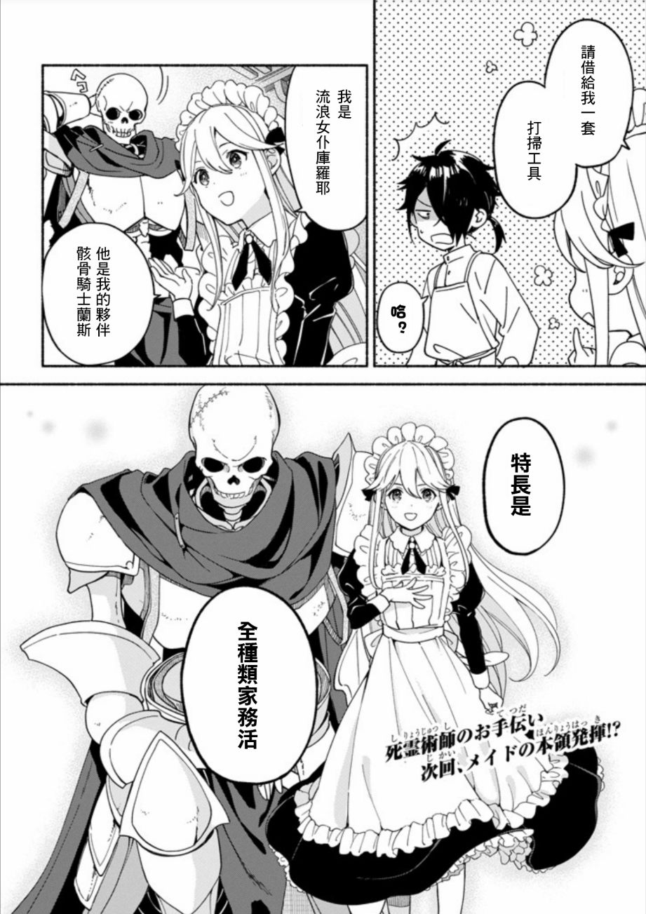 死灵术师的女仆生活 1话 第18页