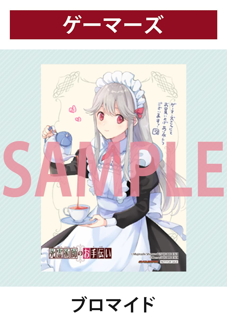 死灵术师的女仆生活 01卷发售纪念品展览情报 第3页