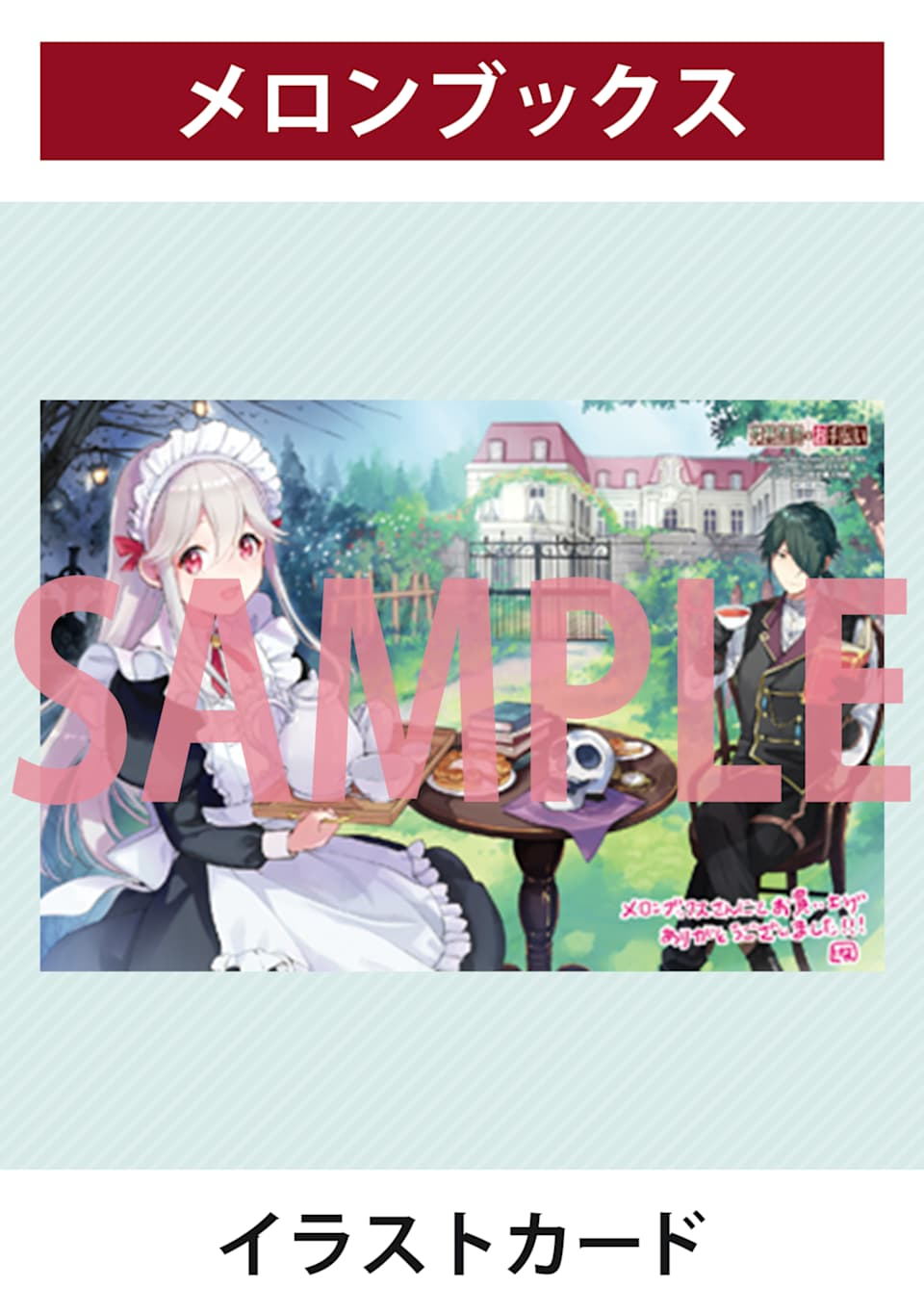 死灵术师的女仆生活 01卷发售纪念品展览情报 第5页