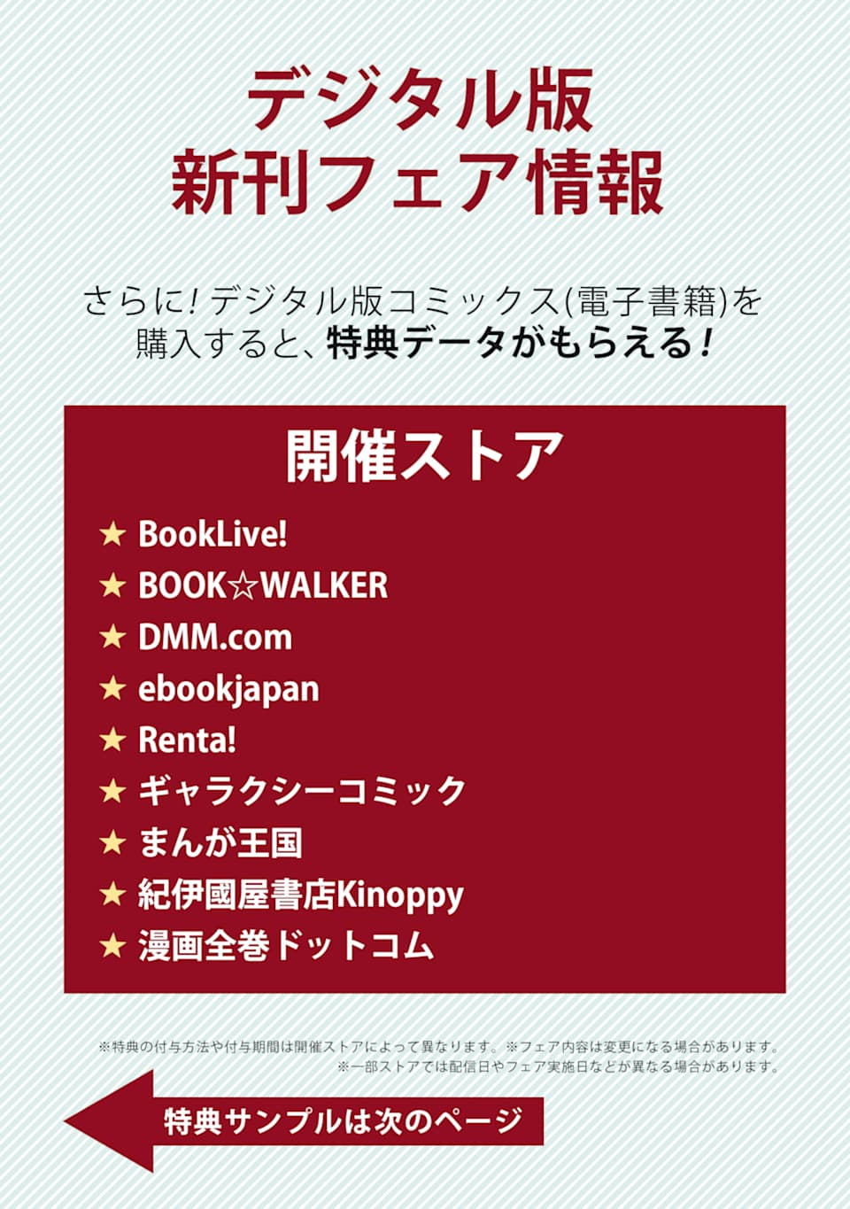 死灵术师的女仆生活 01卷发售纪念品展览情报 第6页