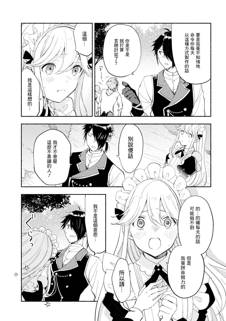 死灵术师的女仆生活 10话 第2页