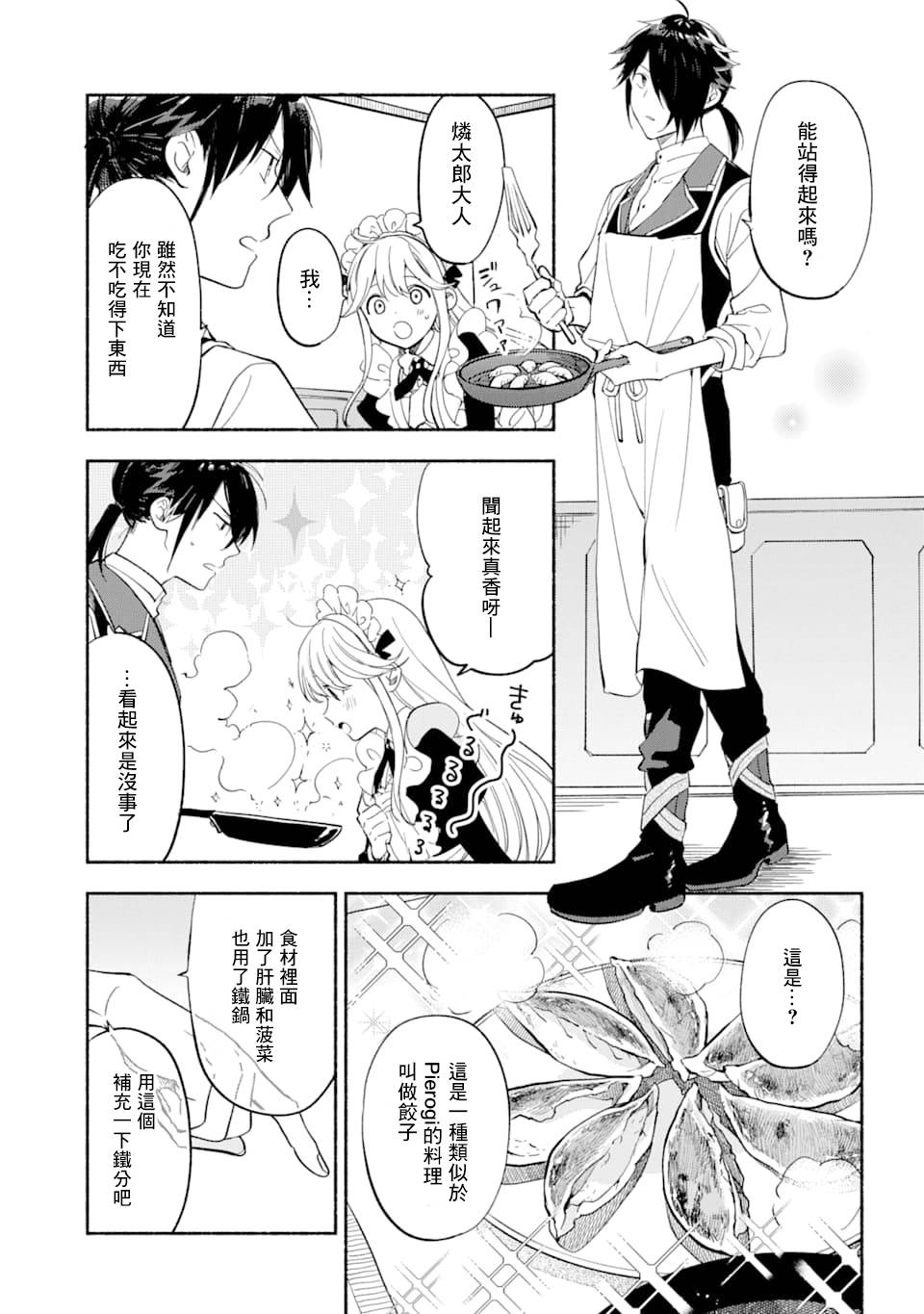 死灵术师的女仆生活 10话 第4页