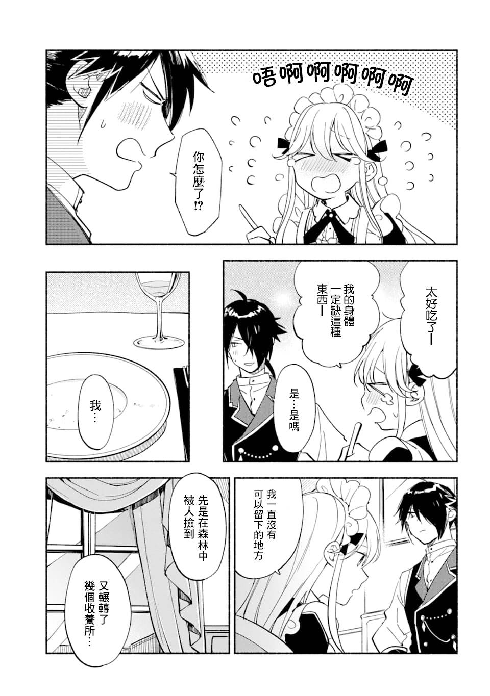 死灵术师的女仆生活 10话 第6页