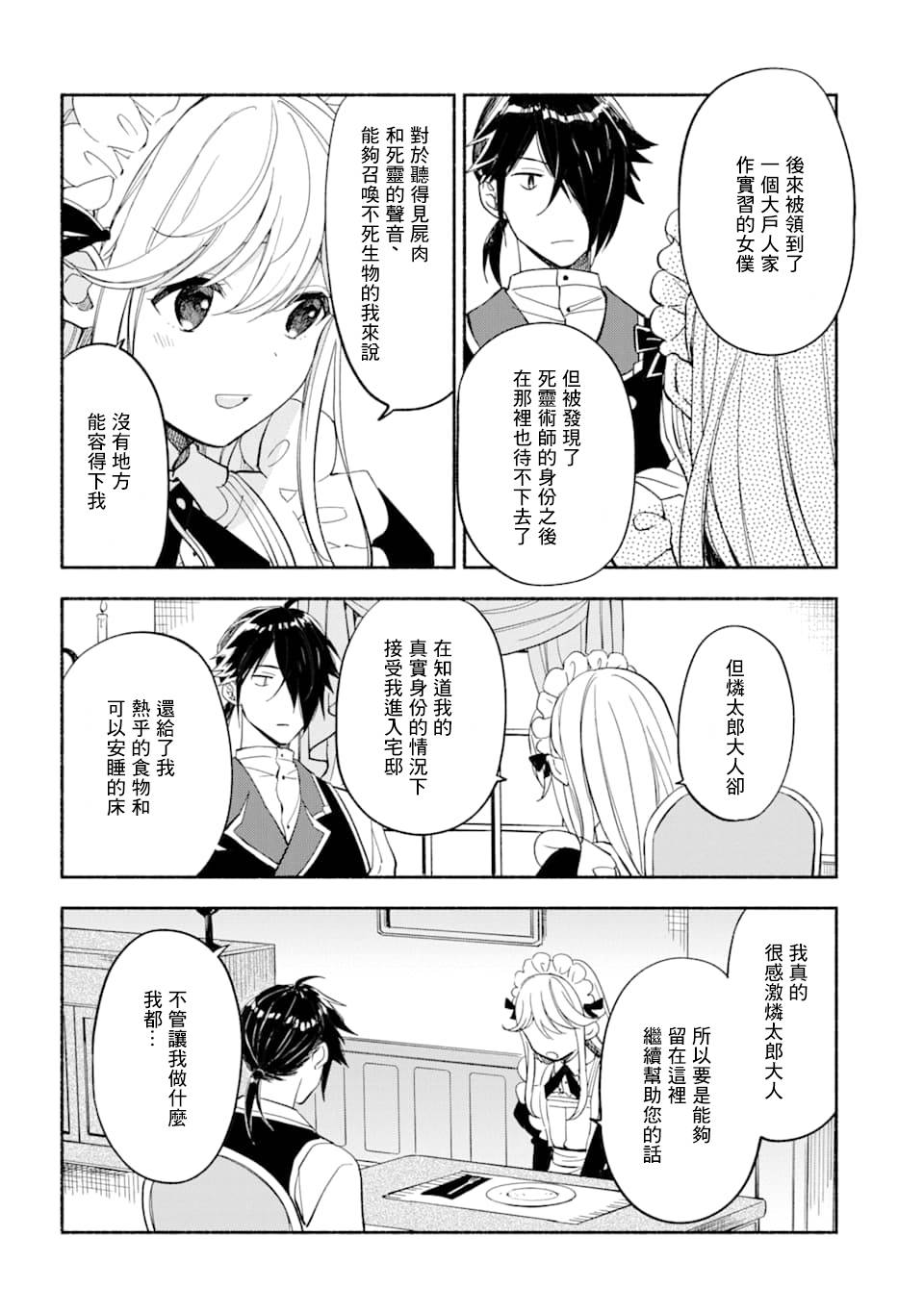 死灵术师的女仆生活 10话 第7页