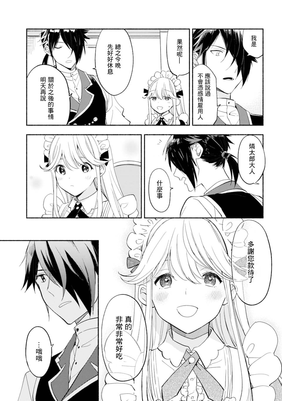 死灵术师的女仆生活 10话 第8页