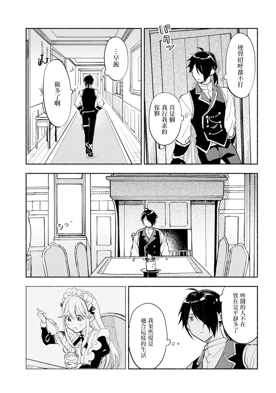 死灵术师的女仆生活 10话 第10页