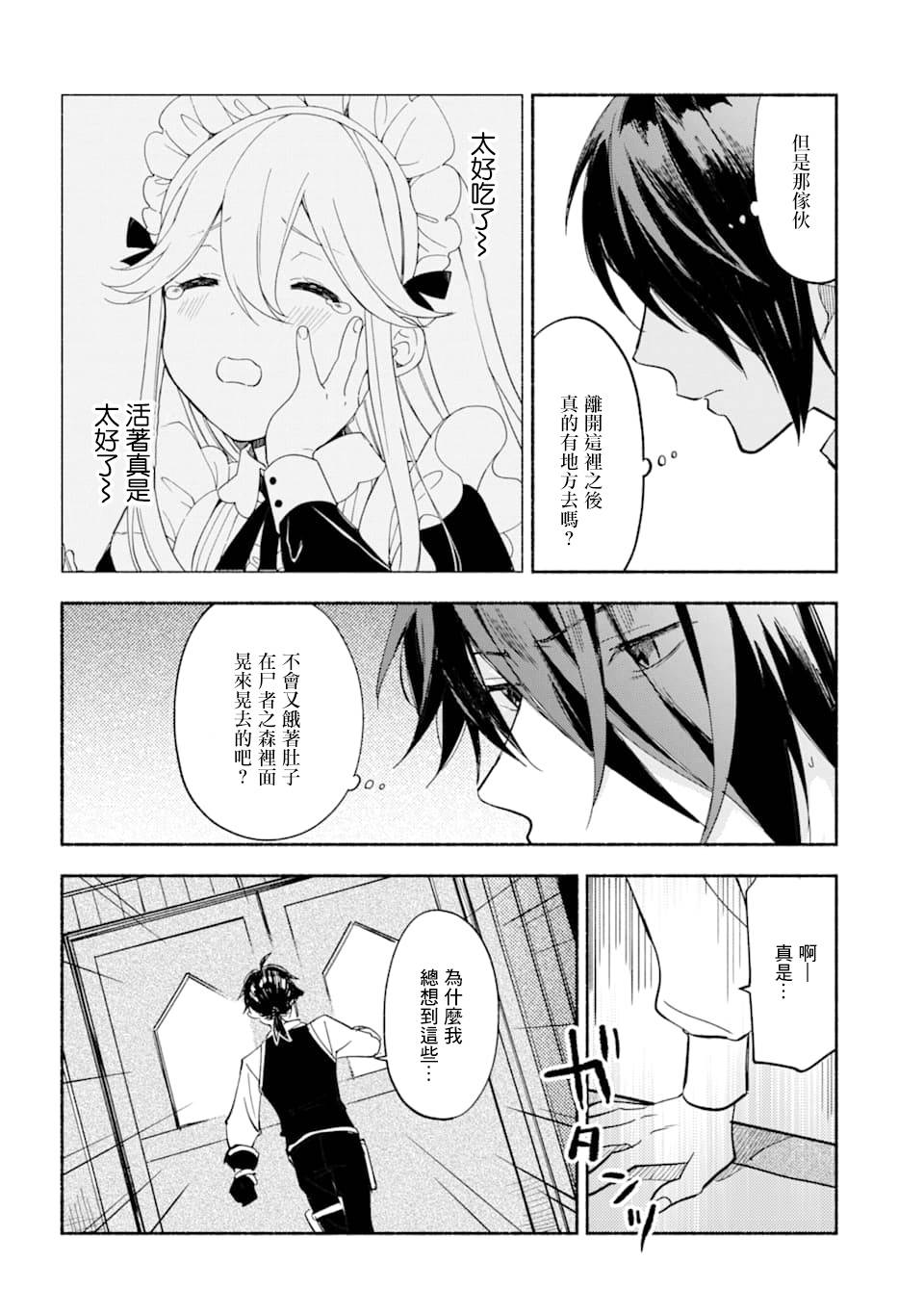 死灵术师的女仆生活 10话 第11页