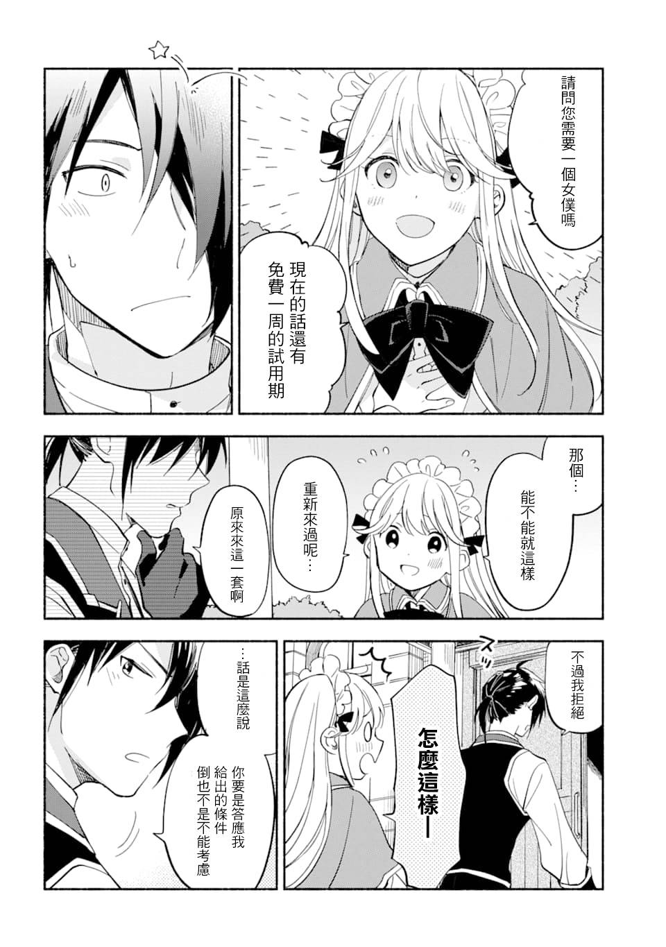 死灵术师的女仆生活 10话 第13页