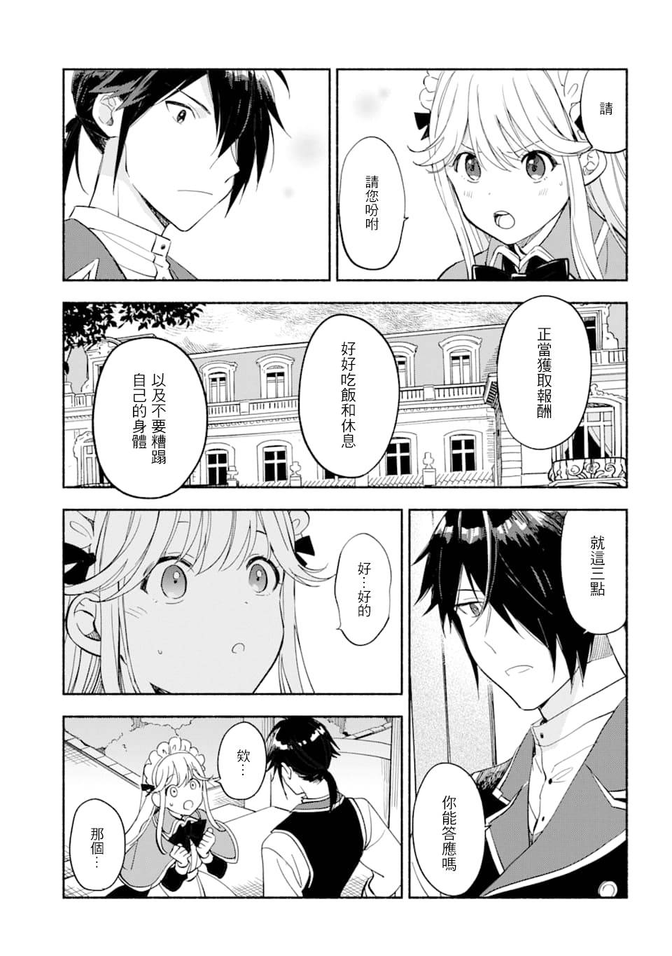 死灵术师的女仆生活 10话 第14页