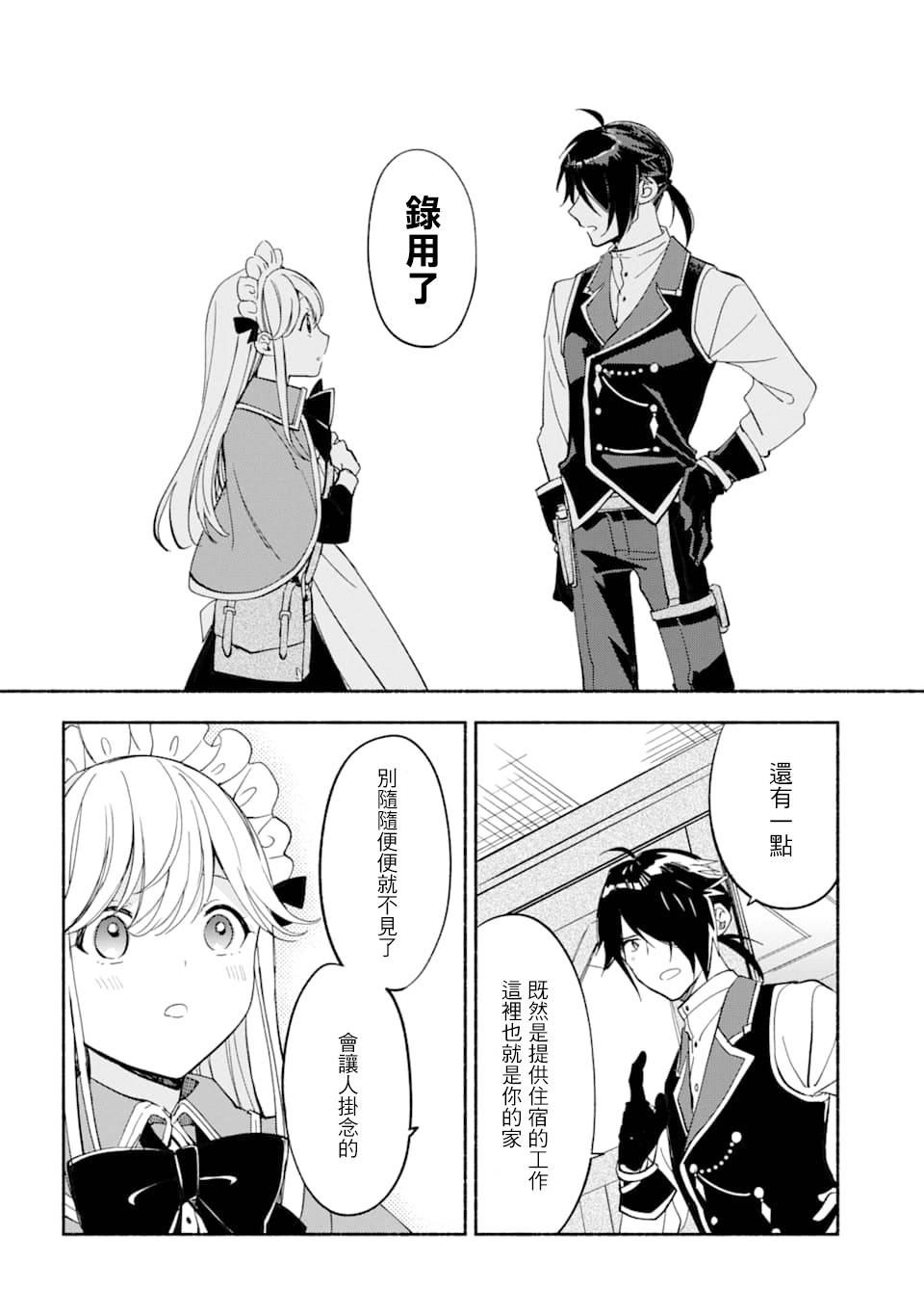 死灵术师的女仆生活 10话 第15页