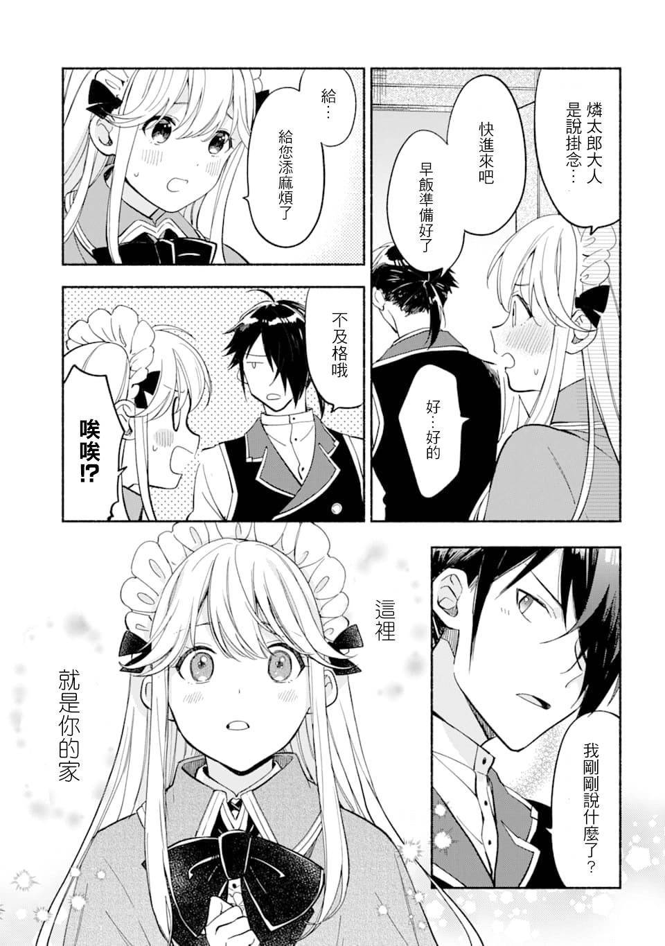 死灵术师的女仆生活 10话 第16页