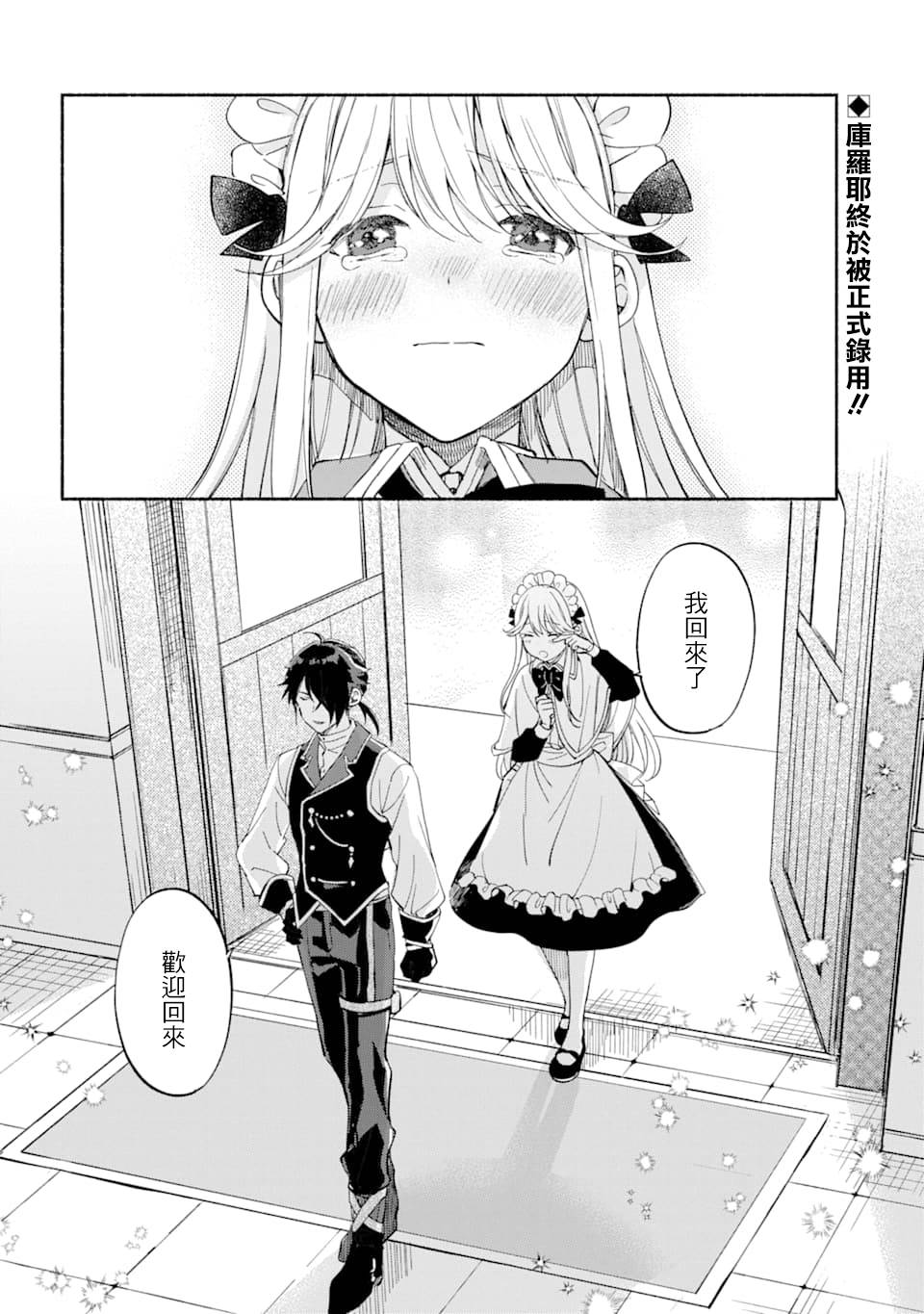 死灵术师的女仆生活 10话 第17页