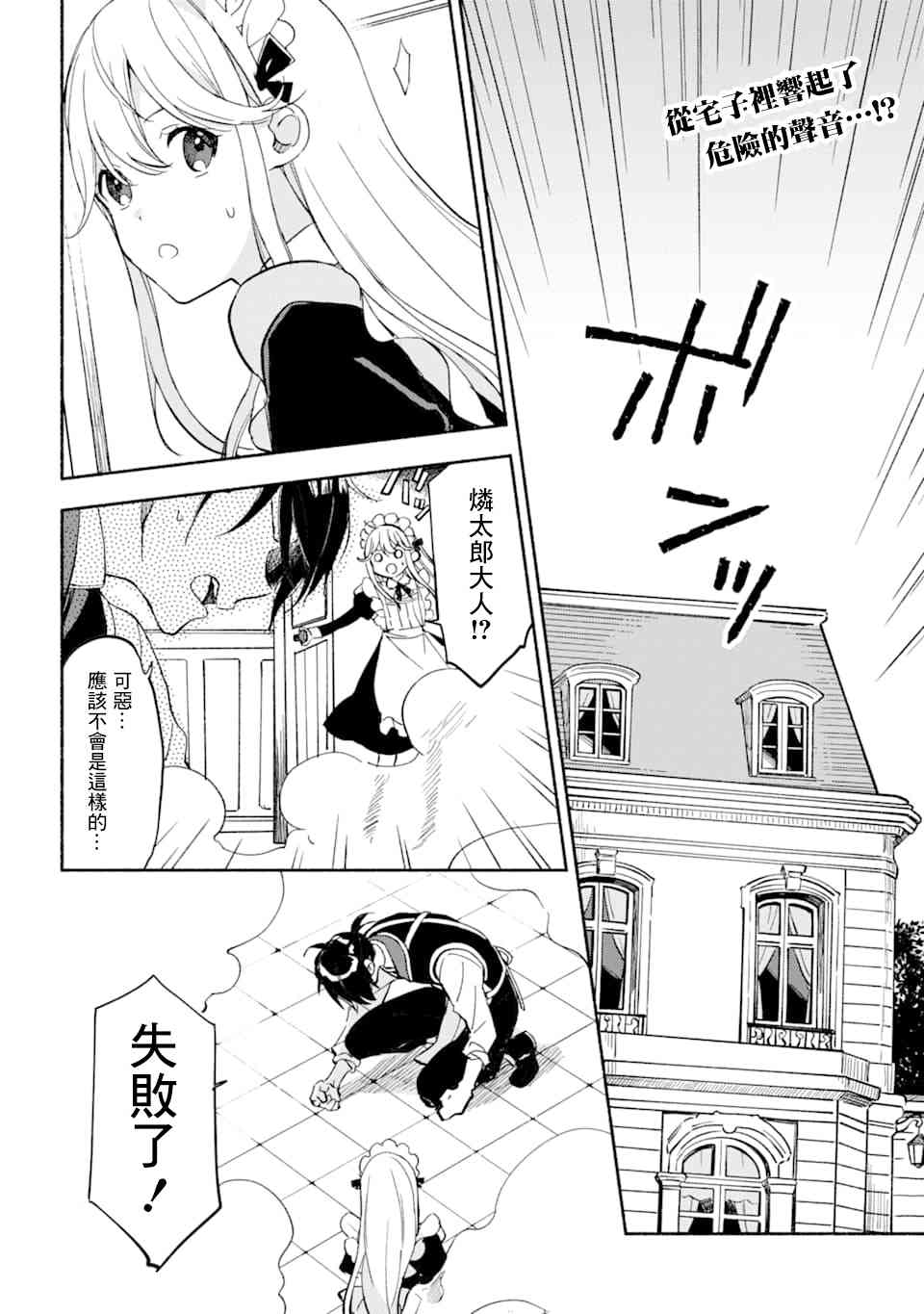 死灵术师的女仆生活 11话 第1页