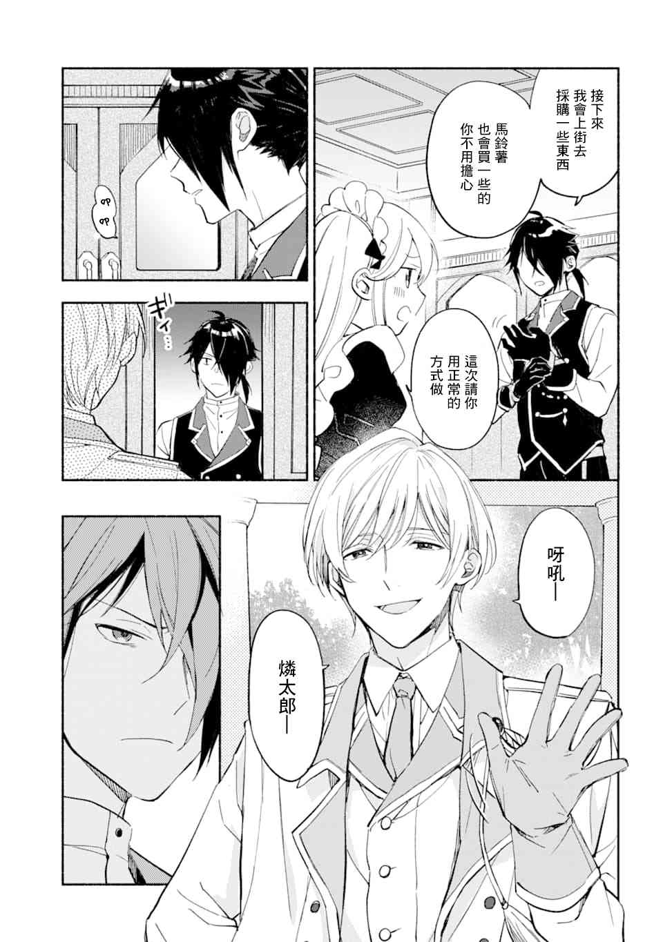 死灵术师的女仆生活 11话 第4页