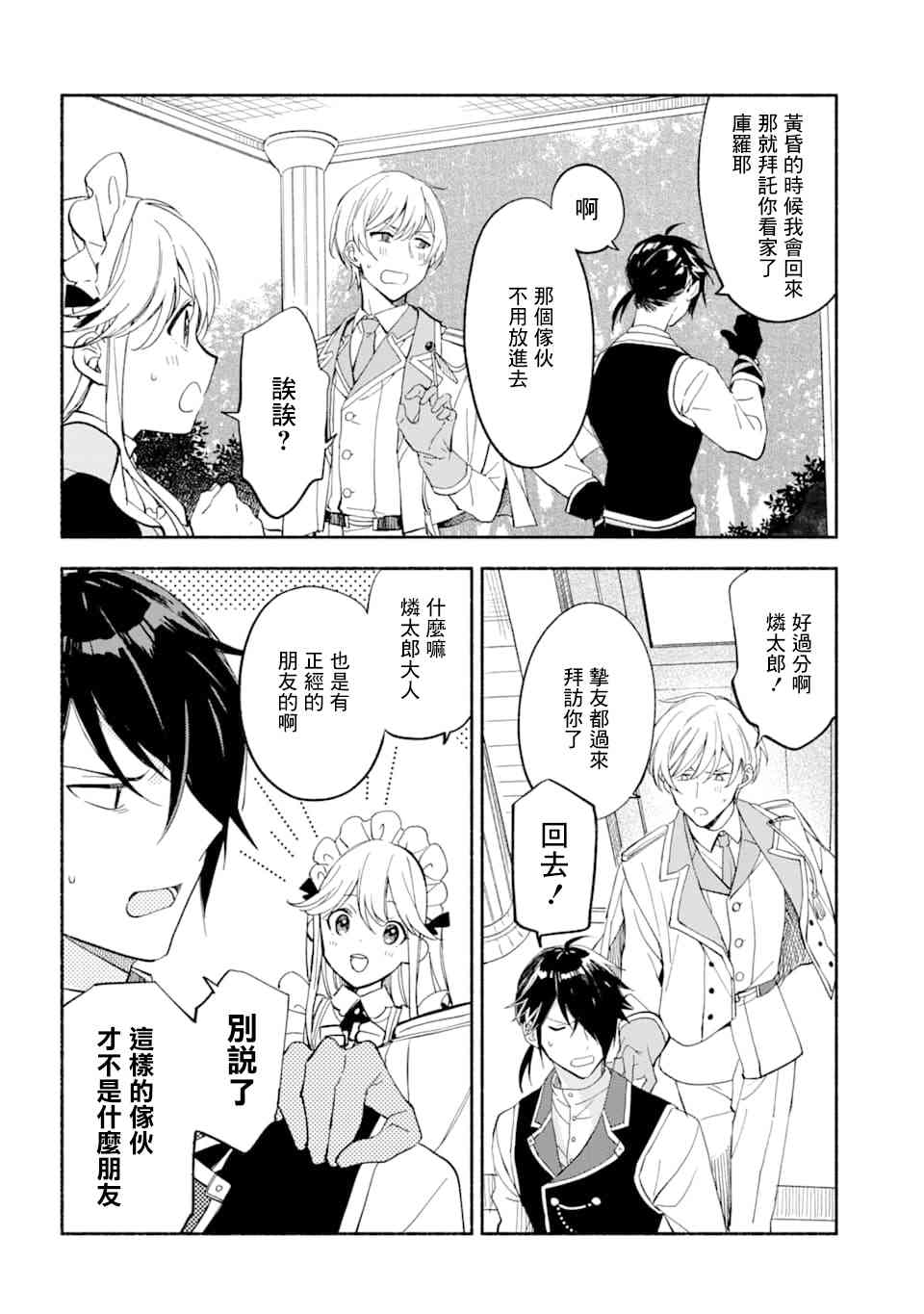 死灵术师的女仆生活 11话 第5页