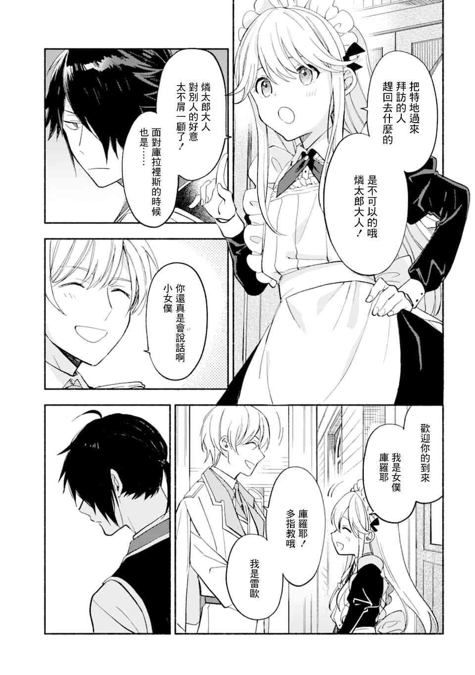 死灵术师的女仆生活 11话 第6页