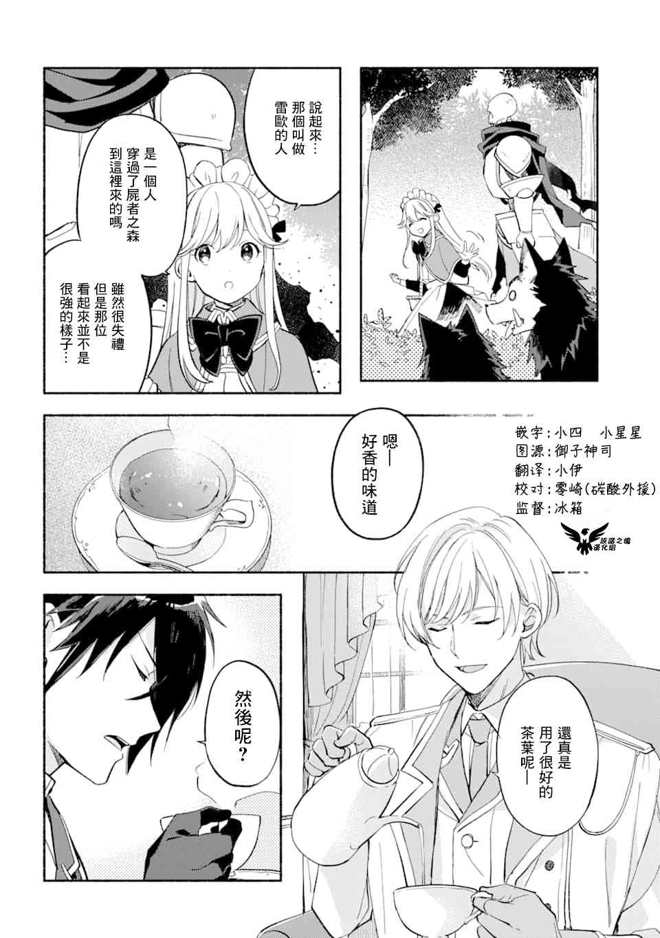 死灵术师的女仆生活 11话 第9页