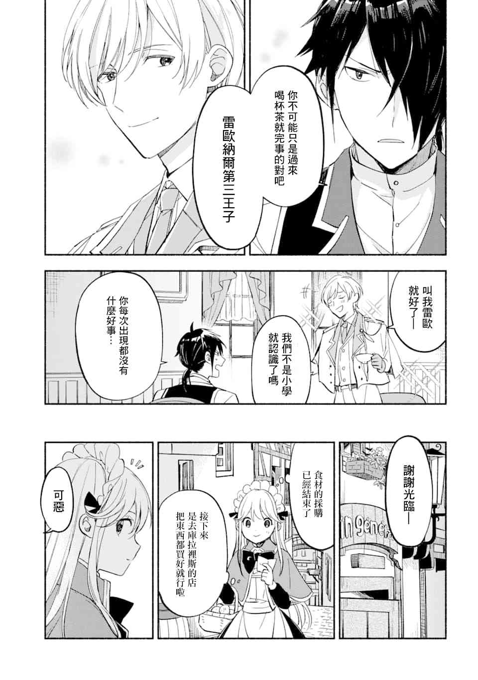 死灵术师的女仆生活 11话 第10页