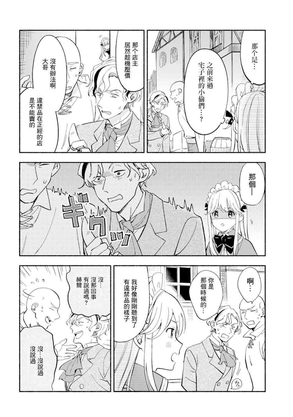 死灵术师的女仆生活 11话 第11页