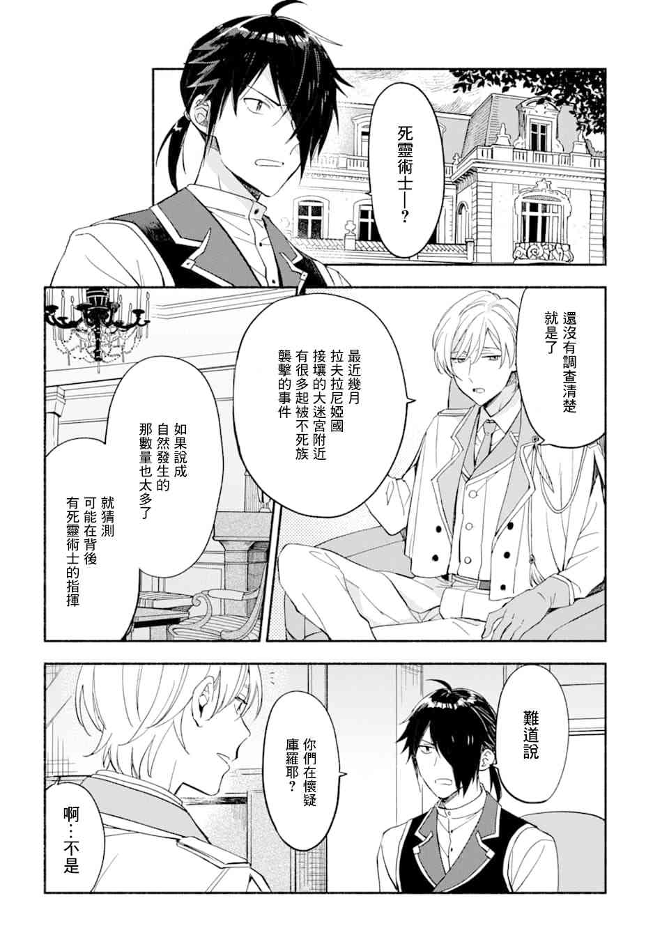 死灵术师的女仆生活 11话 第13页