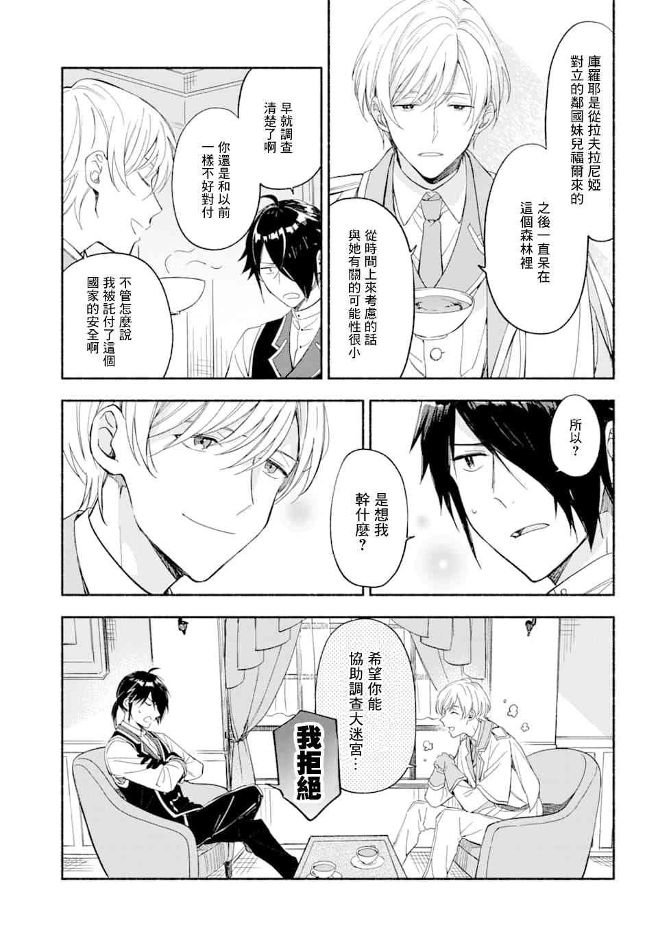 死灵术师的女仆生活 11话 第14页