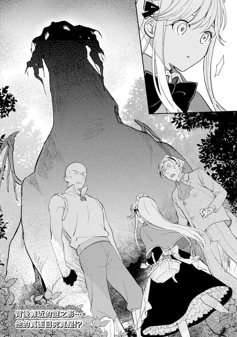 死灵术师的女仆生活 11话 第17页