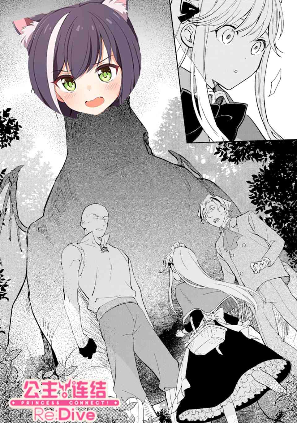 死灵术师的女仆生活 11话 第18页