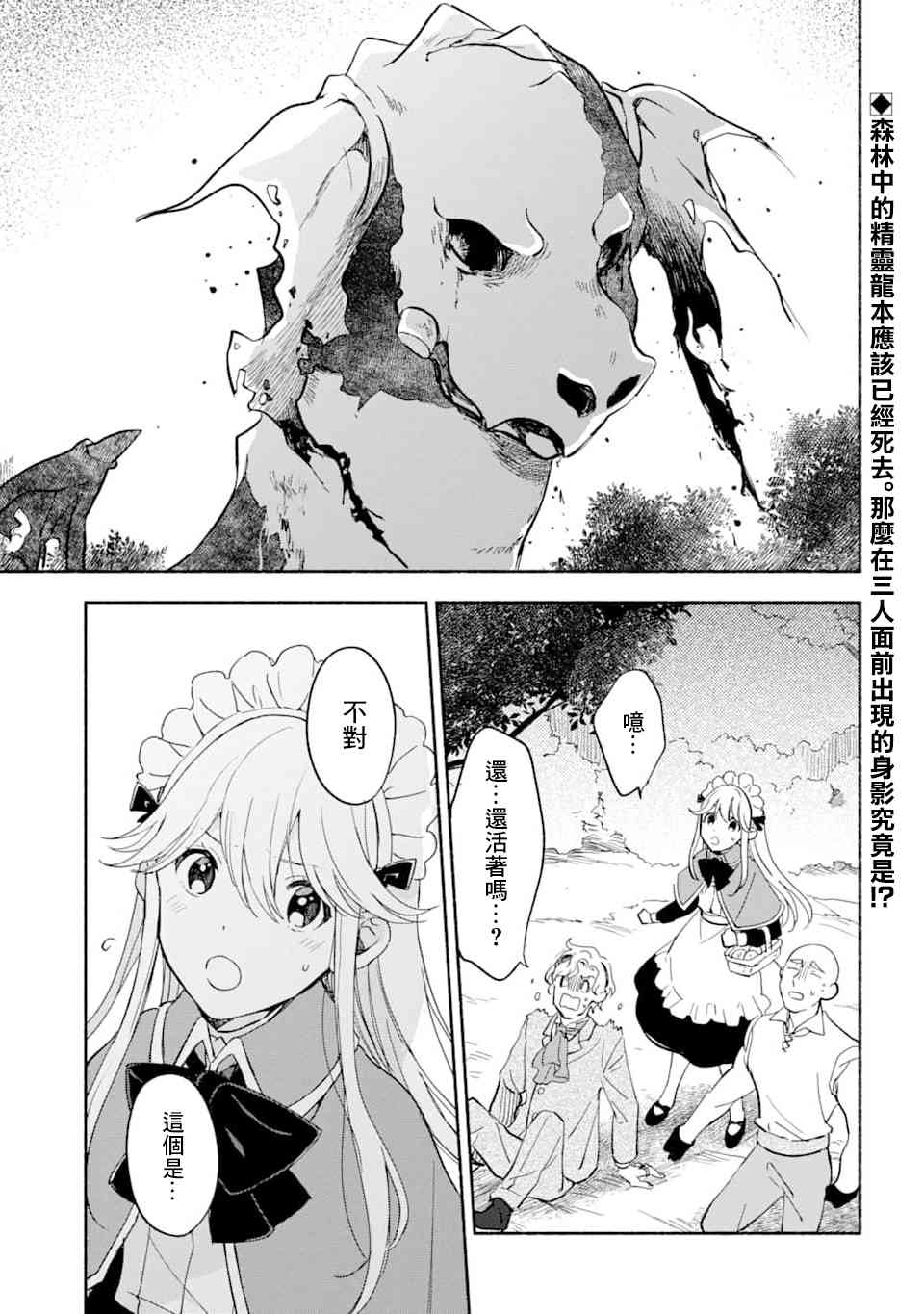 死灵术师的女仆生活 12话 第0页