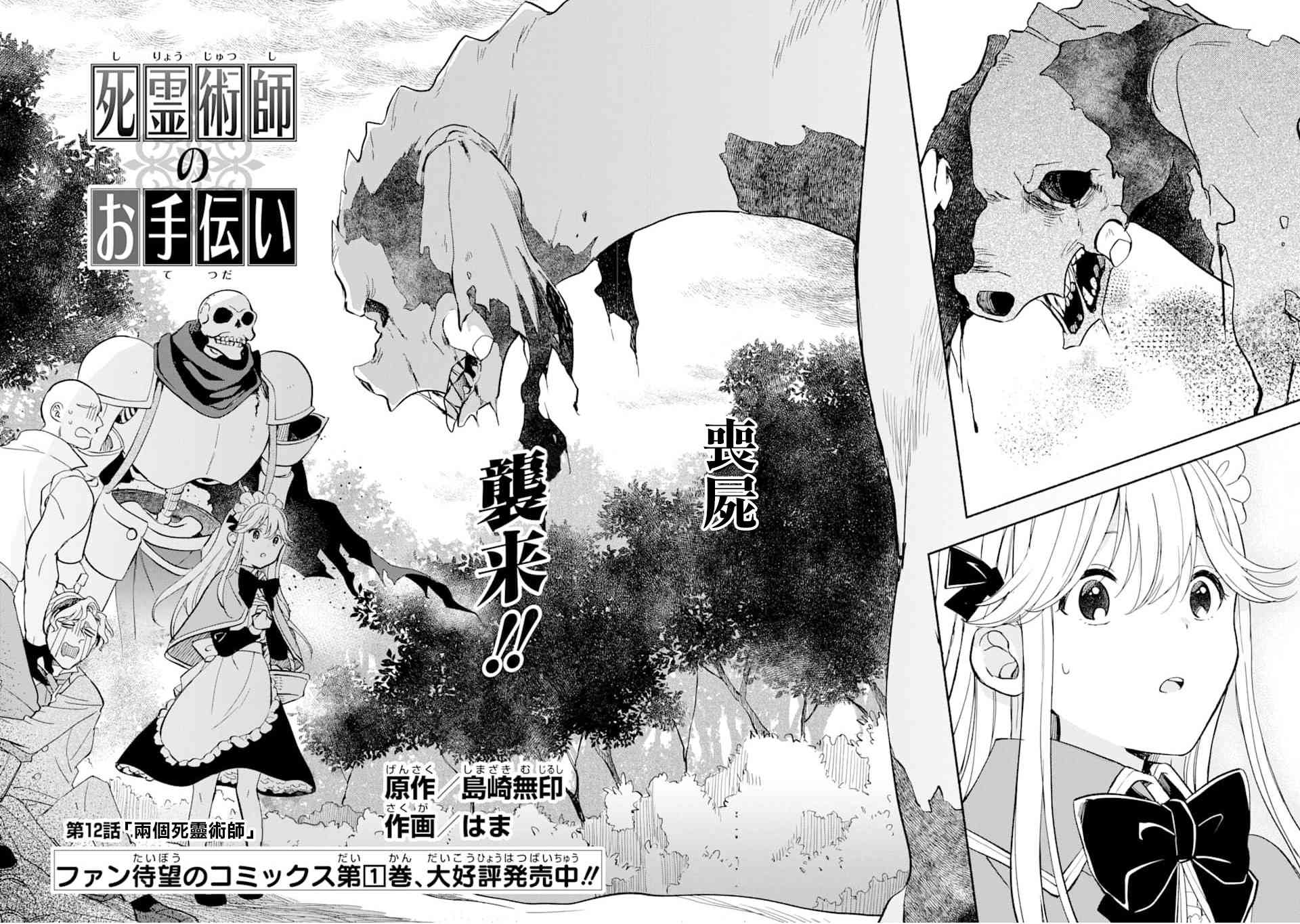 死灵术师的女仆生活 12话 第1页