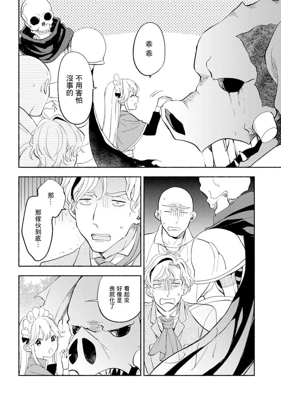 死灵术师的女仆生活 12话 第2页