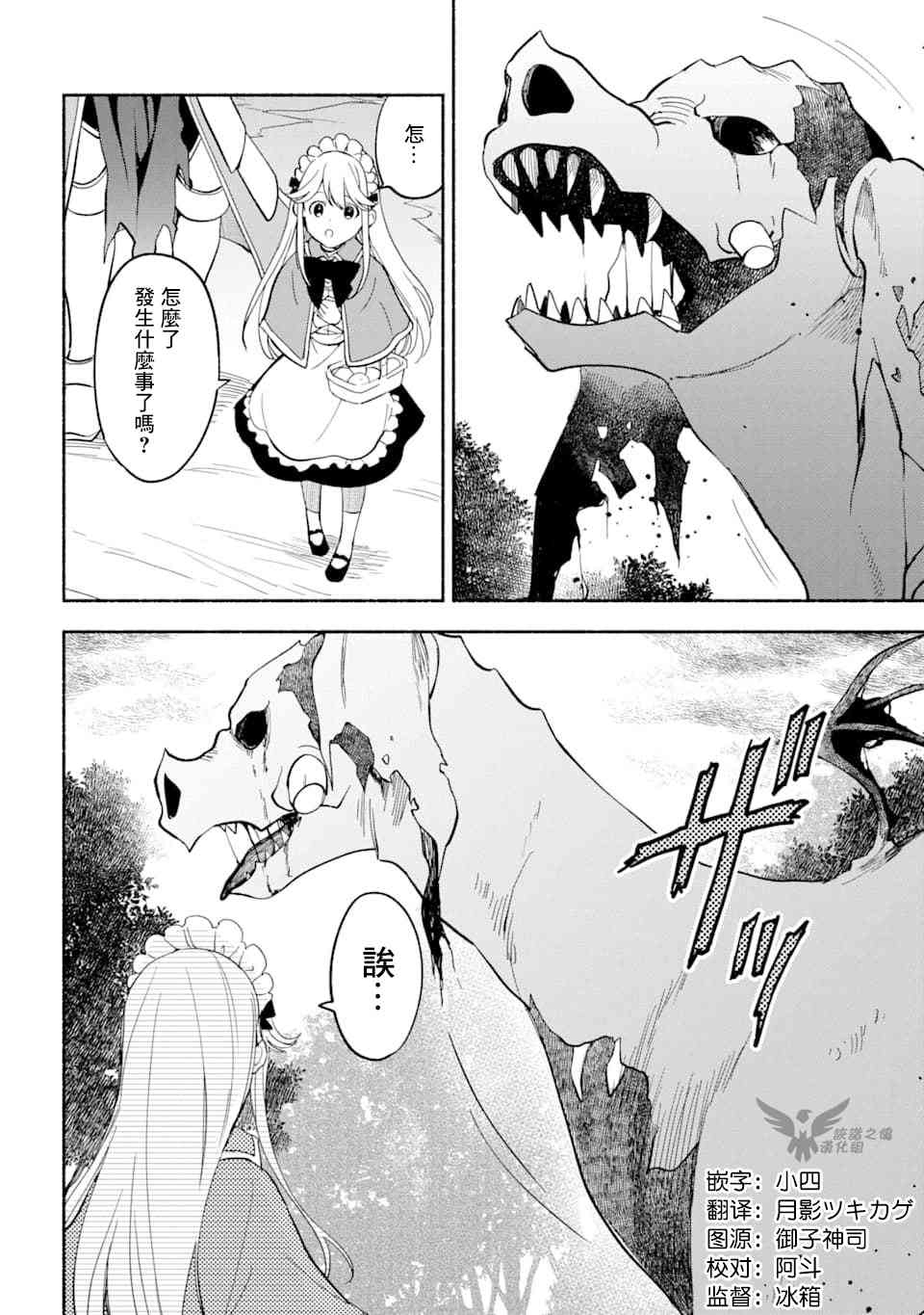 死灵术师的女仆生活 12话 第4页