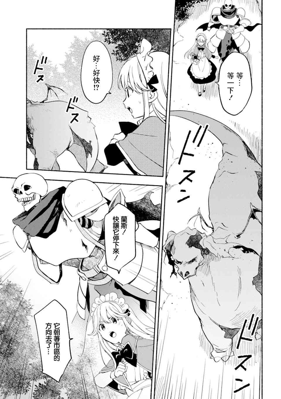 死灵术师的女仆生活 12话 第5页