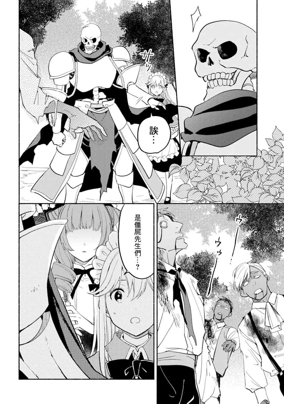 死灵术师的女仆生活 12话 第6页