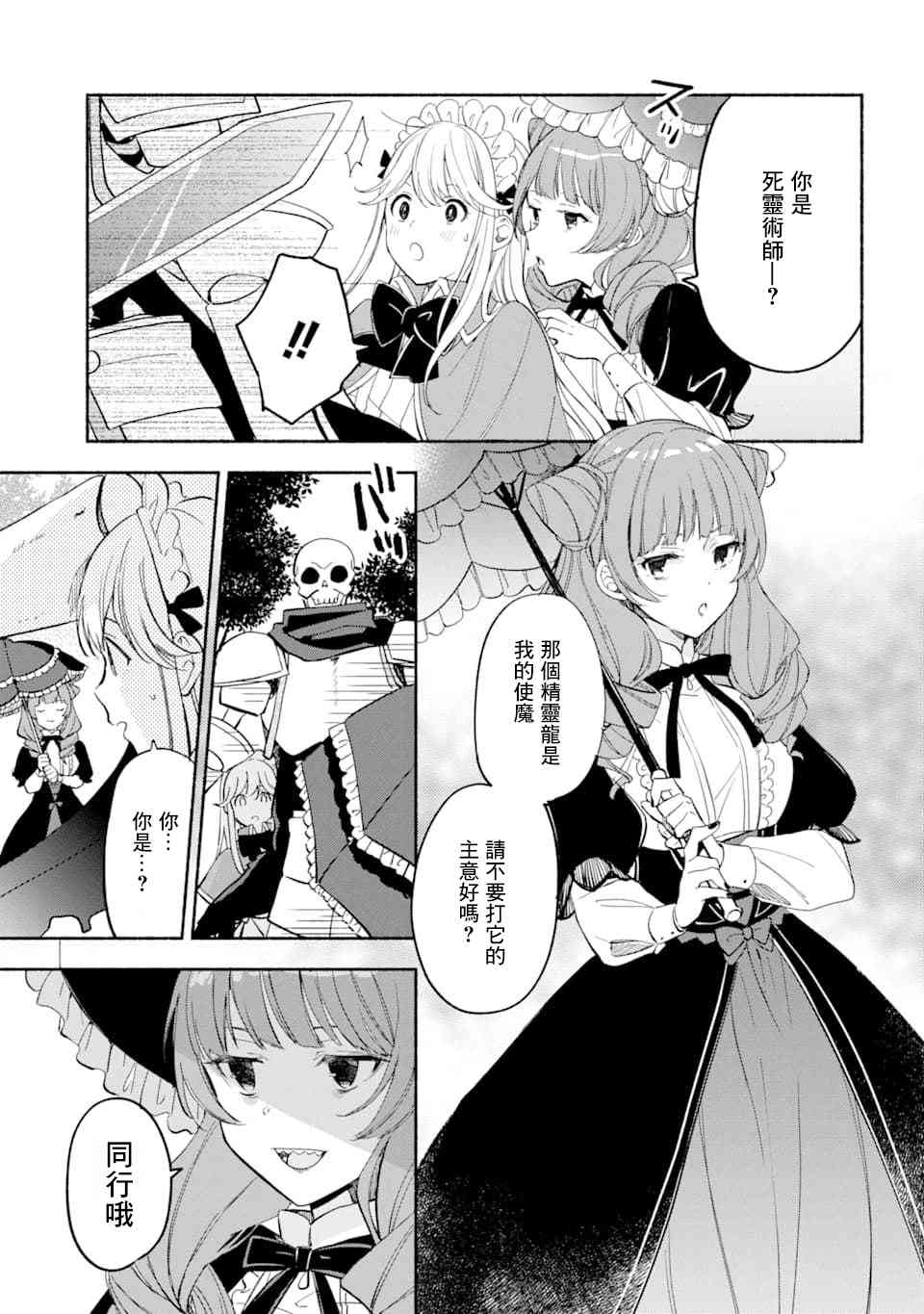 死灵术师的女仆生活 12话 第7页